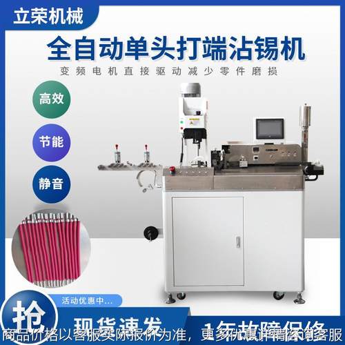 厂家直供五线单头打端沾锡机 江苏全自动剥线沾锡机