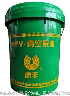 厂家直销双级旋片式真空泵专用油上海惠丰hfv-100号16L200L170kg