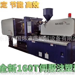 注塑机MA160T卧式 曲肘伺服注塑机全新伺服PC螺杆塑料机械工厂直销