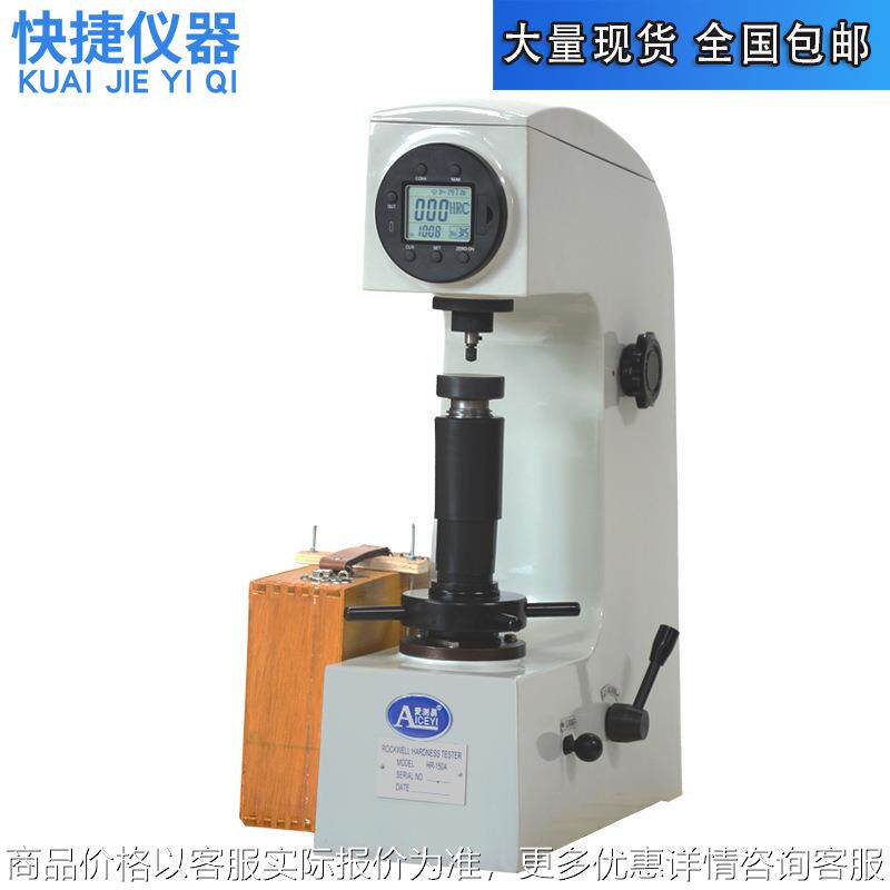数显洛氏硬度计HR-150AS高精度洛式硬度仪HRC-3台式金属硬度测试