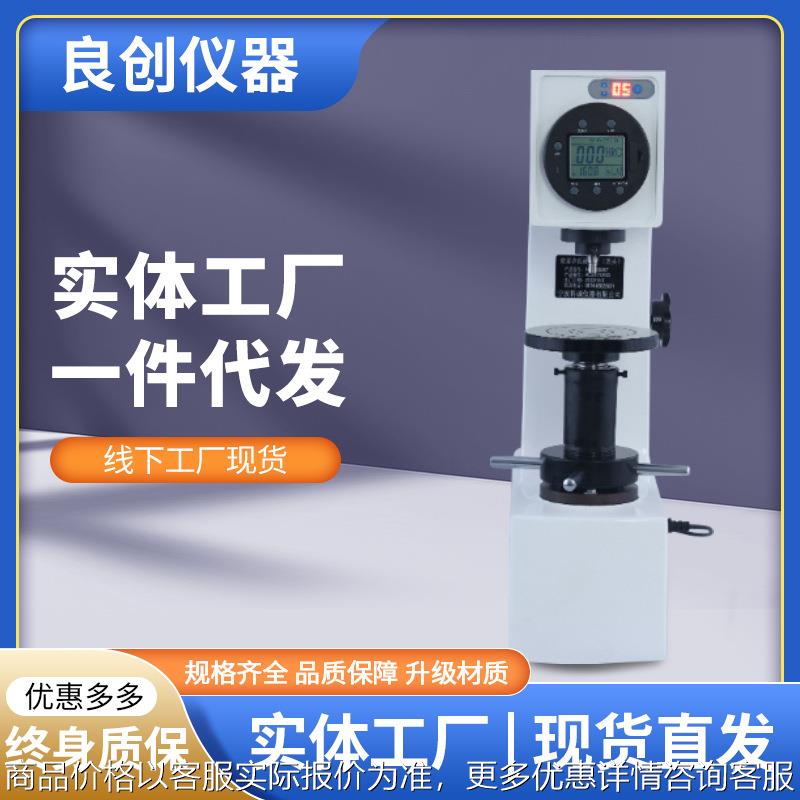 HR-150AS洛氏硬度计高精度塑料硬度热处理金属电子加力表面测量仪
