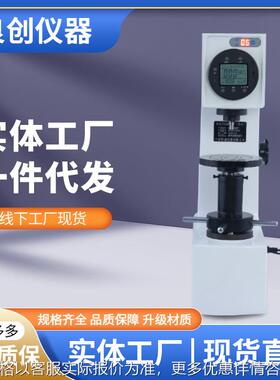 HR-150AS洛氏硬度计高精度塑料硬度热处理金属电子加力表面测量仪
