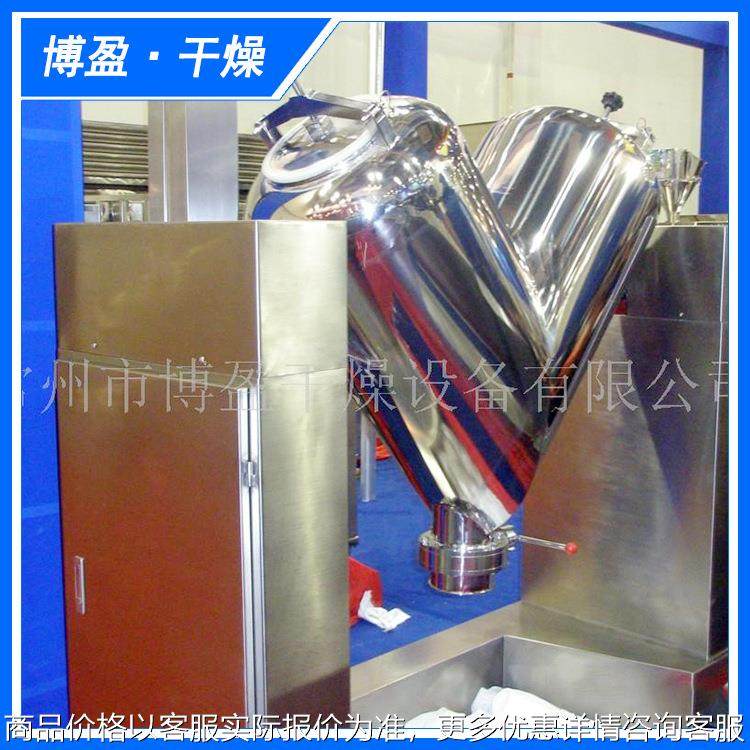 厂家供应优质不锈钢化工原料V型干粉粉体混合机