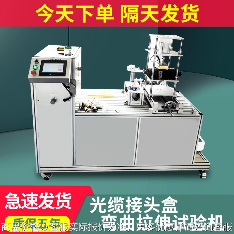 光缆接头盒弯曲拉伸试验机金属拉伸扭转测试光缆接头盒扭转试验机