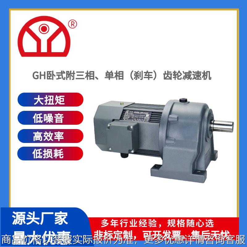 GH22轴400W5-10减速比卧式齿轮减速机四百瓦三相异步齿轮减速电机