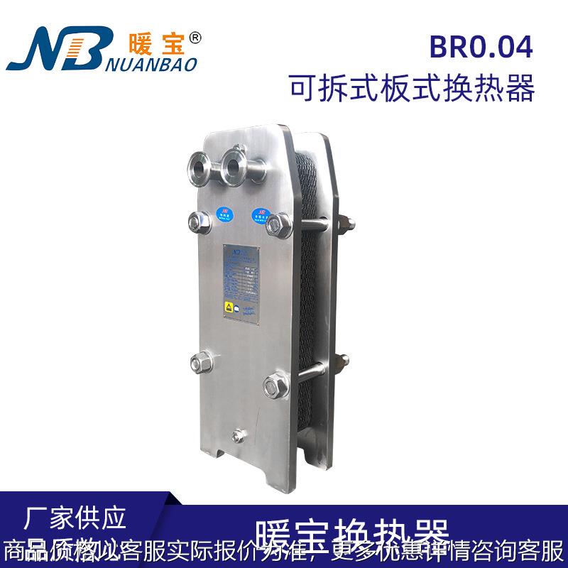 换热暖气片地暖热水器 家用可拆板式过水热即热洗澡过热交换器