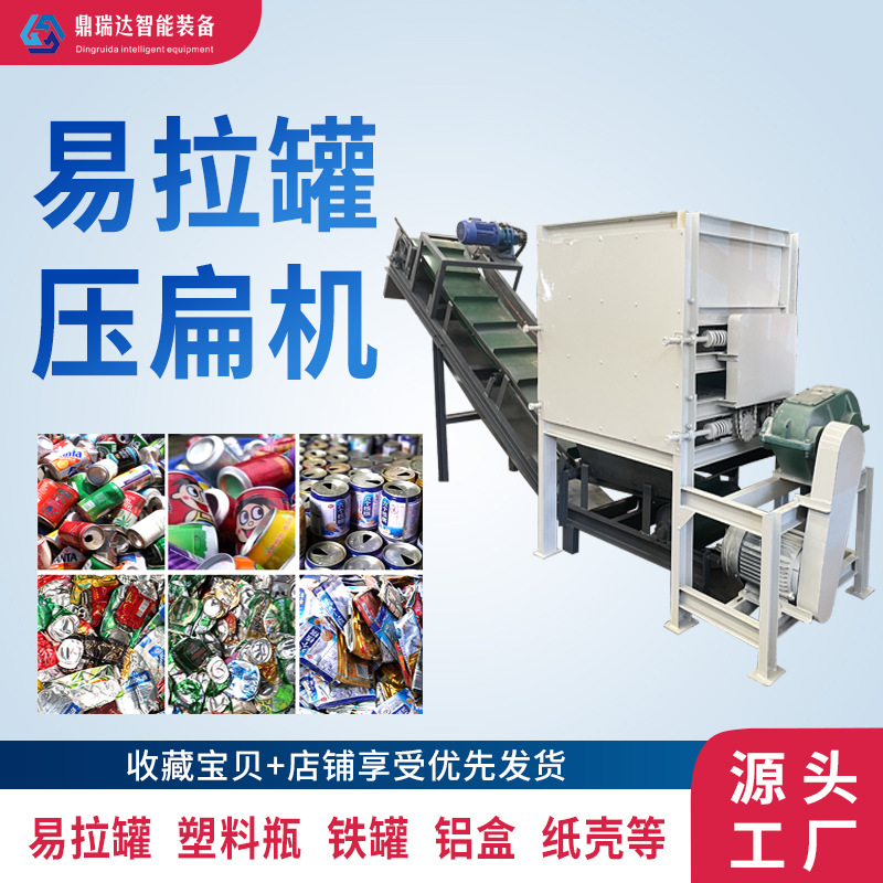 大中小型立式易拉罐塑料瓶压扁机 铁盒铝罐油漆桶挤扁机