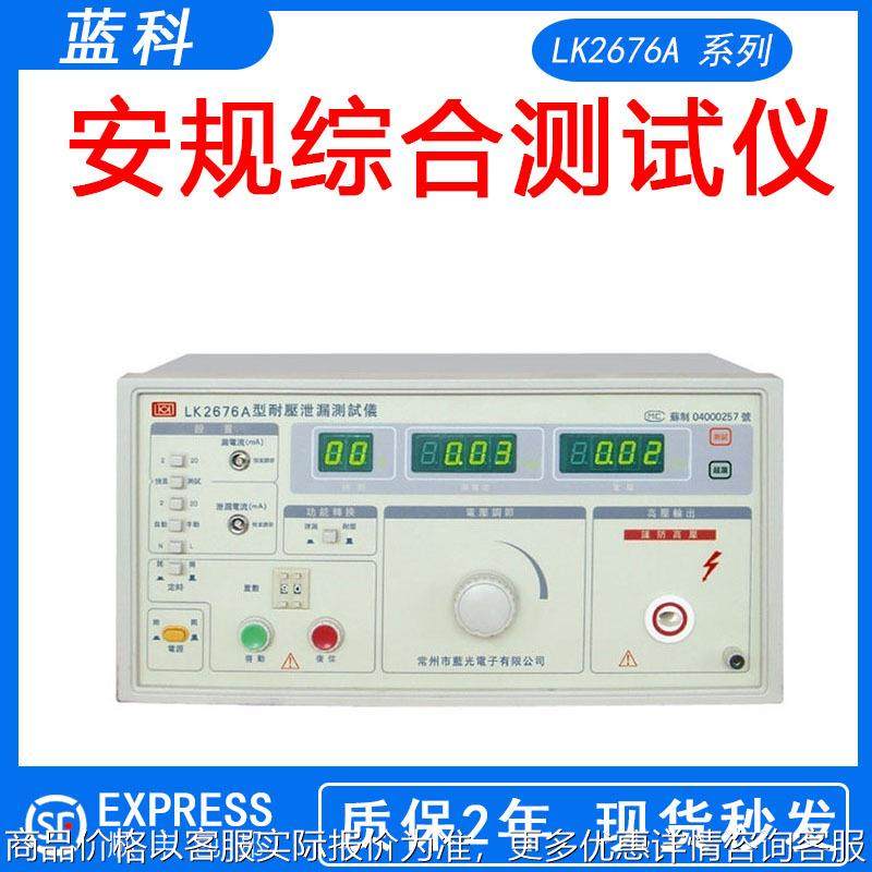 LK2676B耐压泄漏地三合一综合测试仪 LK2676A安规综合测试仪