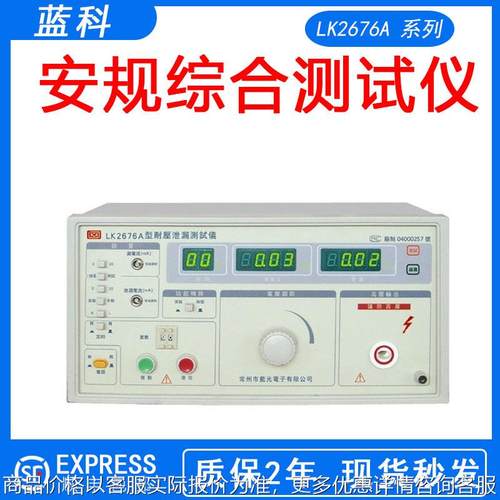 LK2676B耐压泄漏地三合一综合测试仪 LK2676A安规综合测试仪