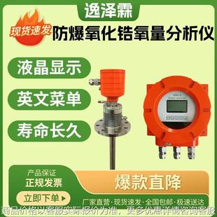 IIC Gb氧量在线监测系统 8防爆型氧化锆氧量分析仪Exdb TFEX