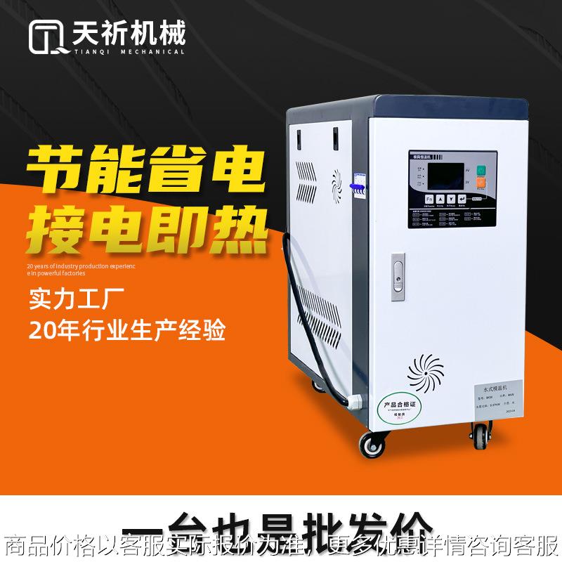12KW水式油式工业加热模温机 塑料模具恒温机注塑周边辅机模温机