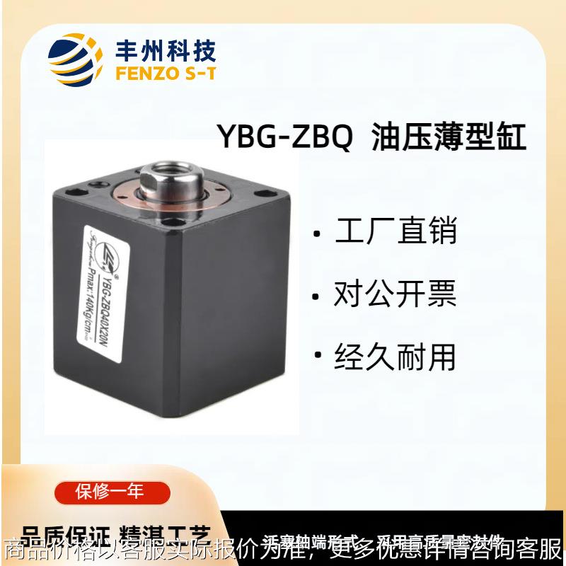 YBG-ZBQ前后油压配管式薄型缸推拉式板式直线夹紧器高质量密封件