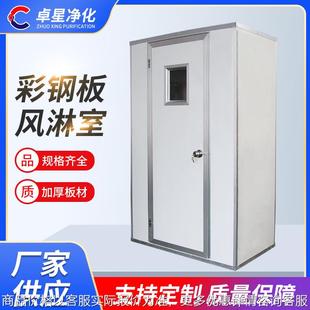 厂家供应单人单吹彩钢板风淋室 自动门智能语音不锈钢风淋室