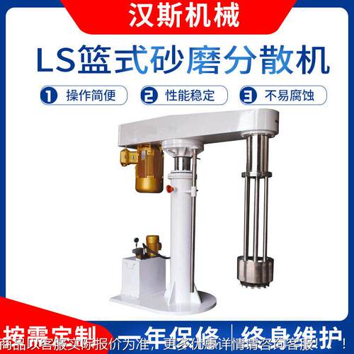 厂家定制LS篮式砂磨分散分机分 篮式研磨散机油漆涂LS5料散研磨