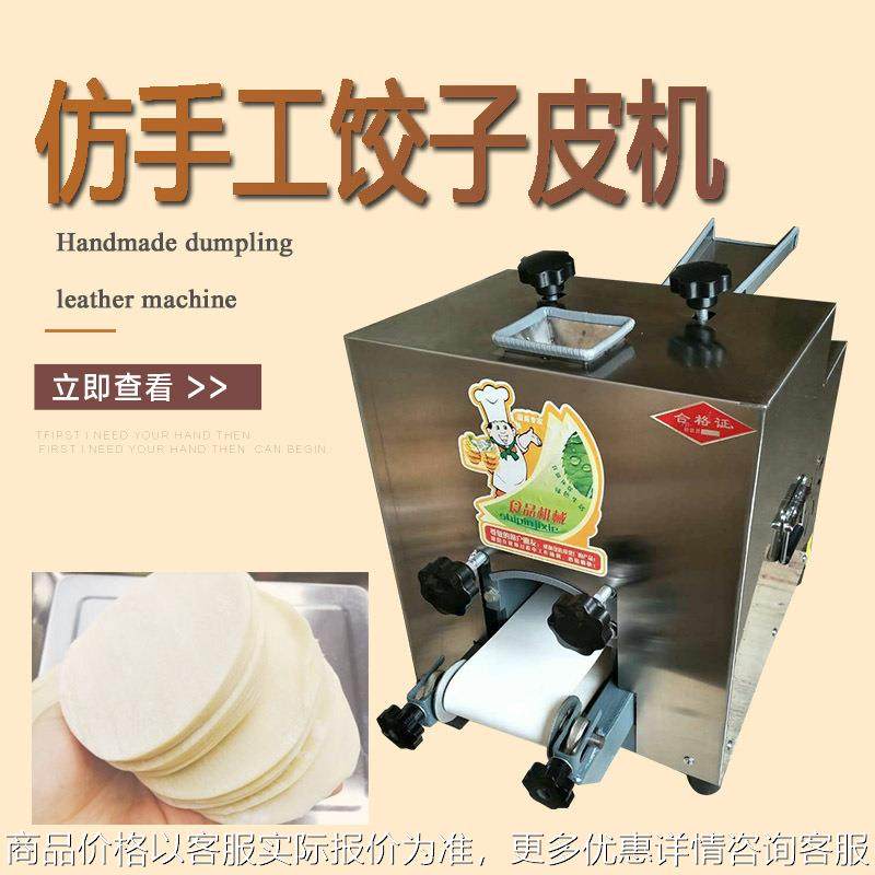 家用小型饺子皮机仿手工水饺皮机包子皮机商用混沌烧麦压皮机,厨房电器,面条机,淘宝优惠券,粉丝福利购,淘宝优惠卷