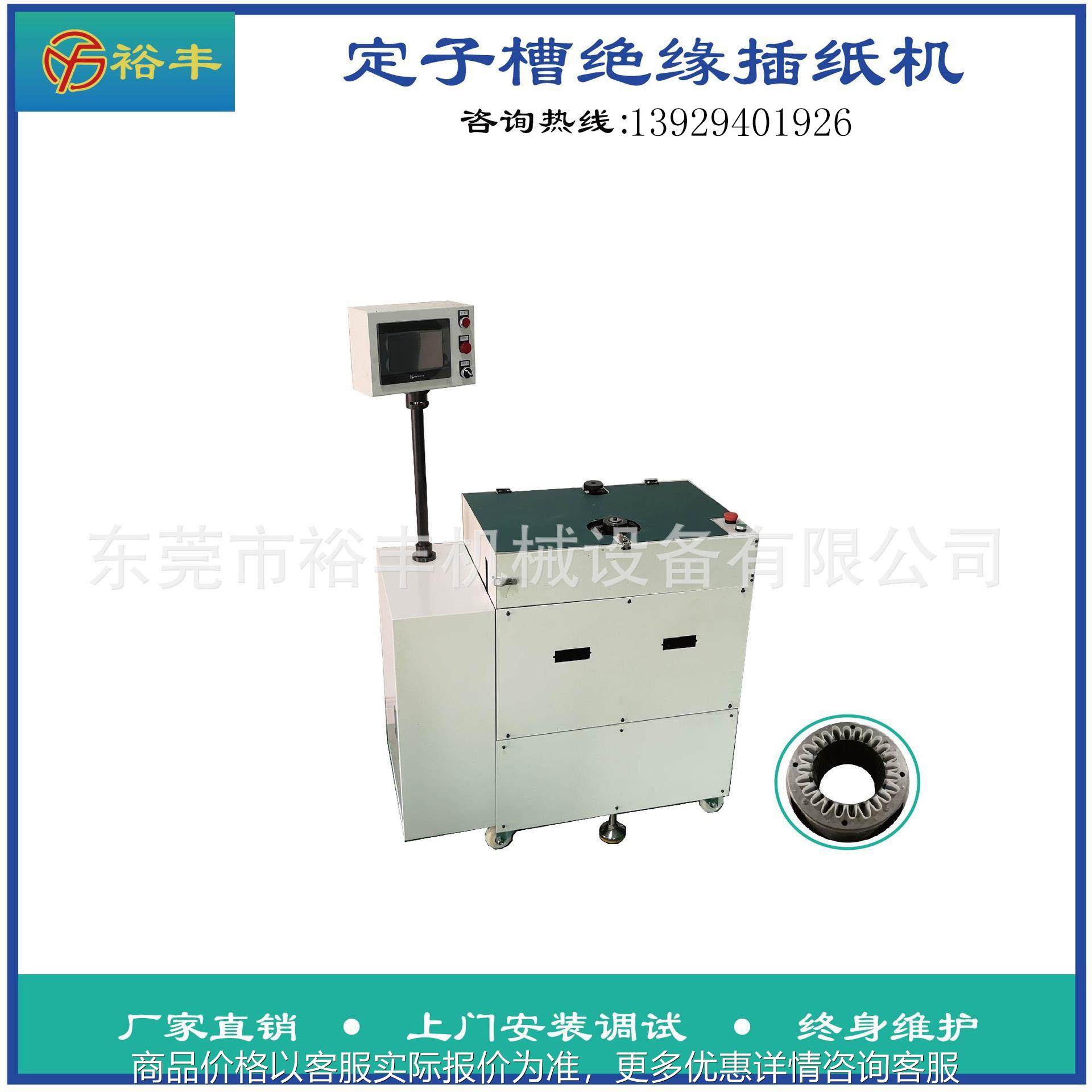 机械直销吊扇定子自动插纸插片机 槽纸机 风扇定子插纸机,五金/工具,成型机,淘宝优惠券,粉丝福利购,淘宝优惠卷