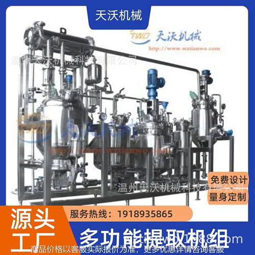 实验型茴香精油纯露提取设备 提取浓缩机组