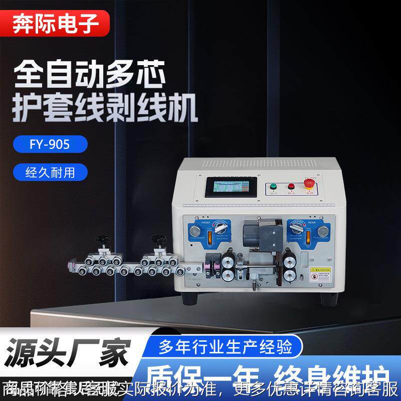 多芯线护套剥线机电源线数据线内外护套芯线剥皮机护套芯线一体机