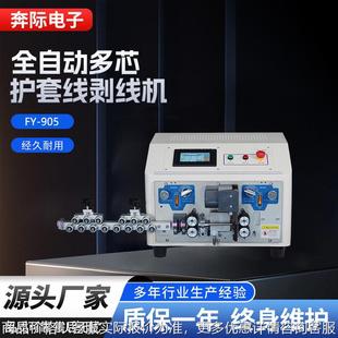 多芯线护套剥线机电源线数据线内外护套芯线剥皮机护套芯线一体机