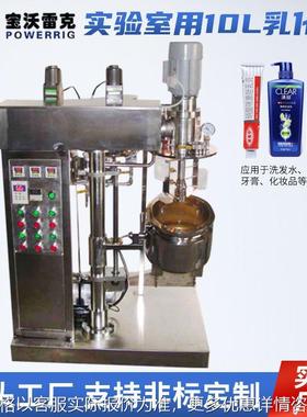 实验室用10L乳化机 真空均质乳化机 高剪切分散乳化机 江苏无锡