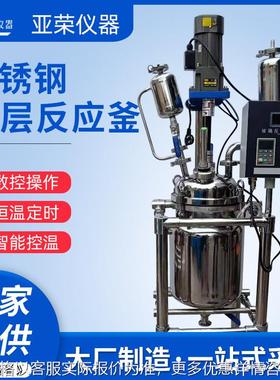 生产商厂家不锈钢双层反应釜100l电加热真空搅拌双层反应釜搅拌罐