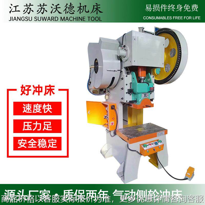 100T气动机械冲床精密气动冲床 100吨机械冲床 快速冲床