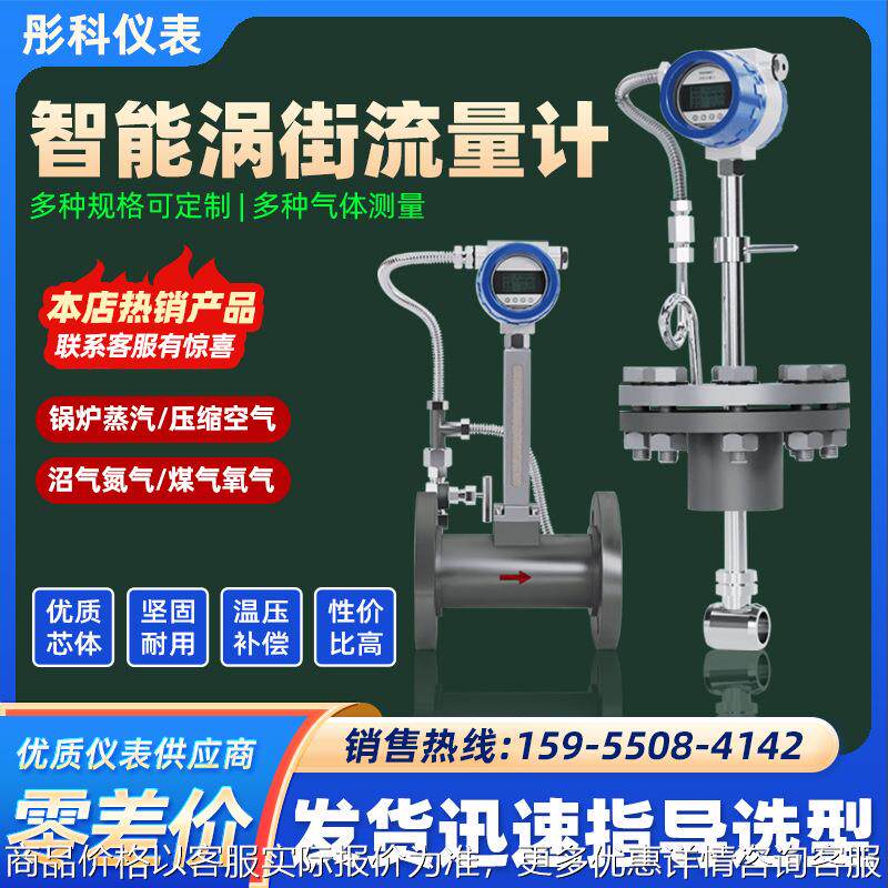 涡街流量计蒸汽压缩空气污水汽油天然气氮气电子数显传感器高精度