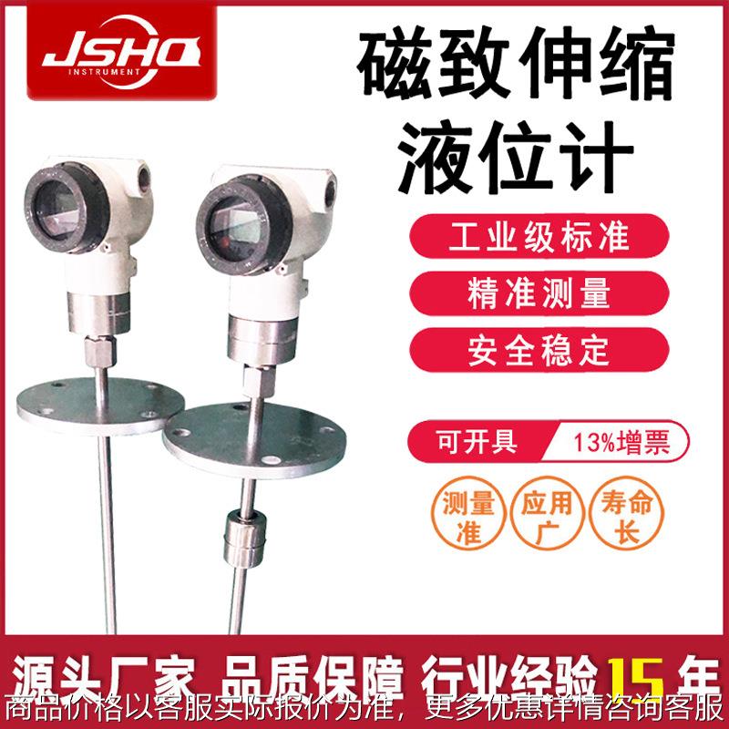 磁致伸缩液位变送器 高精度磁致伸缩液位计 远传型磁致伸缩液位计