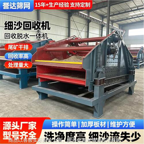厂家直供振901脱频水筛 沙工地用细回收机煤泥矿动渣脱水筛分设备