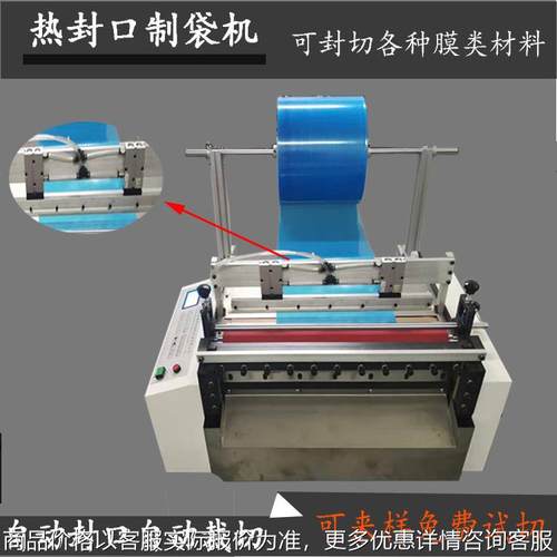 热封口机 封口裁切机 封口机