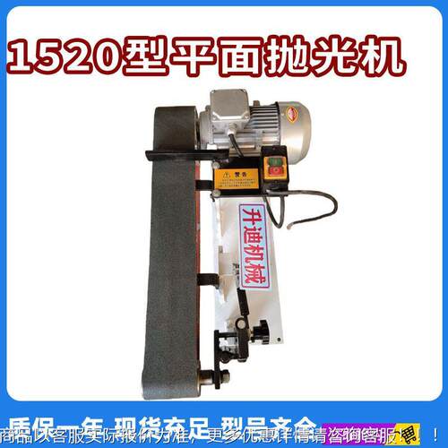 多功能平面砂抛光机台式1520用光磨机工业级打磨卧式家拉丝机台式