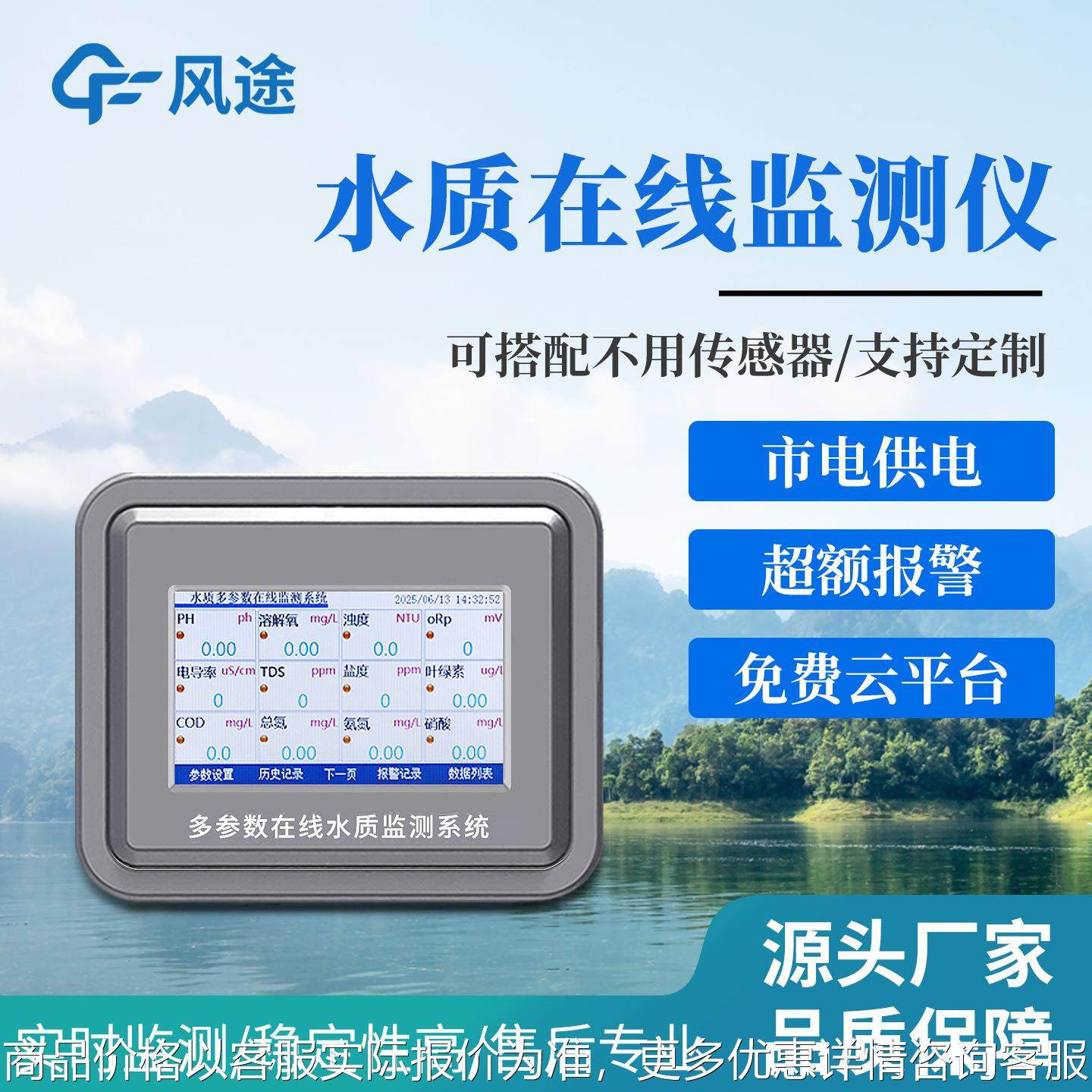 水质在线分析仪水温电导率PH溶解氧氨氮浊度水质在线监测系统