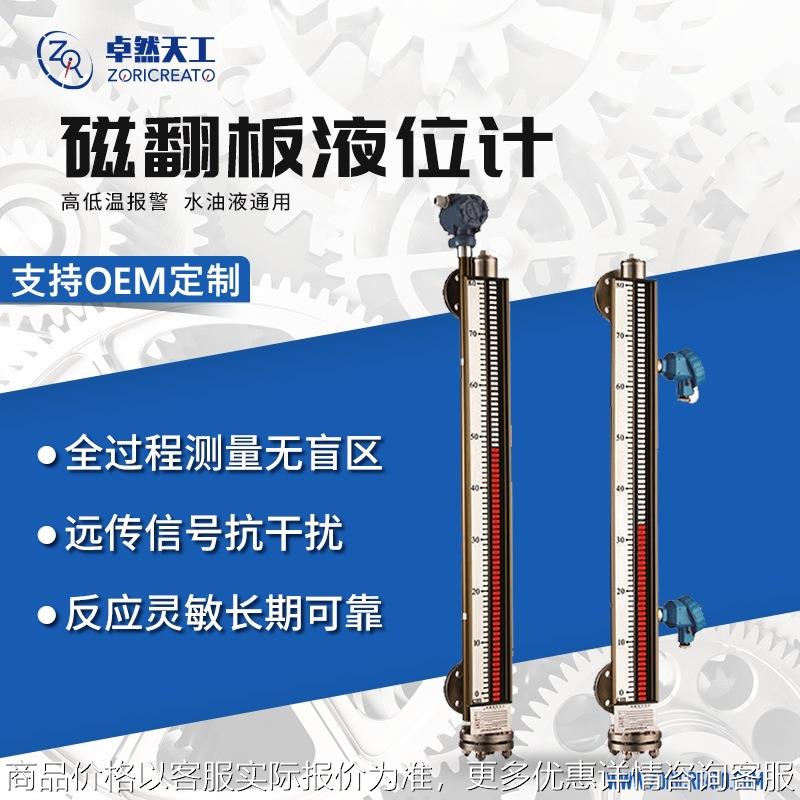 UHZ磁翻板液位计液位开关带远传磁性开关磁性浮子顶装侧装