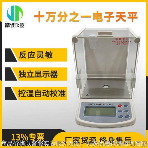 十万分之一精密分析电子天平实验室用0.01mg双量程内校/外校天平