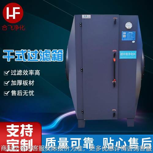 活性炭吸附箱环境净化箱漆雾处理设备 工业废气处理干式过滤箱厂