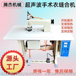 高效节能 手术衣防护服无线缝合压边超声波机器缝纫花边机