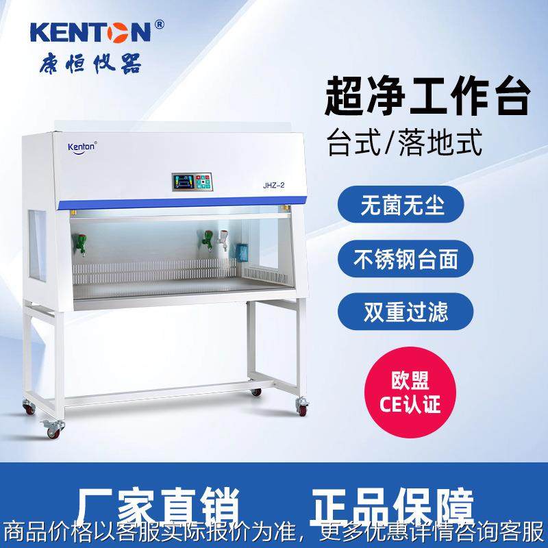 康恒不锈钢超净工作台百级洁净操作台实验室单双人垂直水平送风,商业/办公家具,实验台,淘宝优惠券,粉丝福利购,淘宝优惠卷