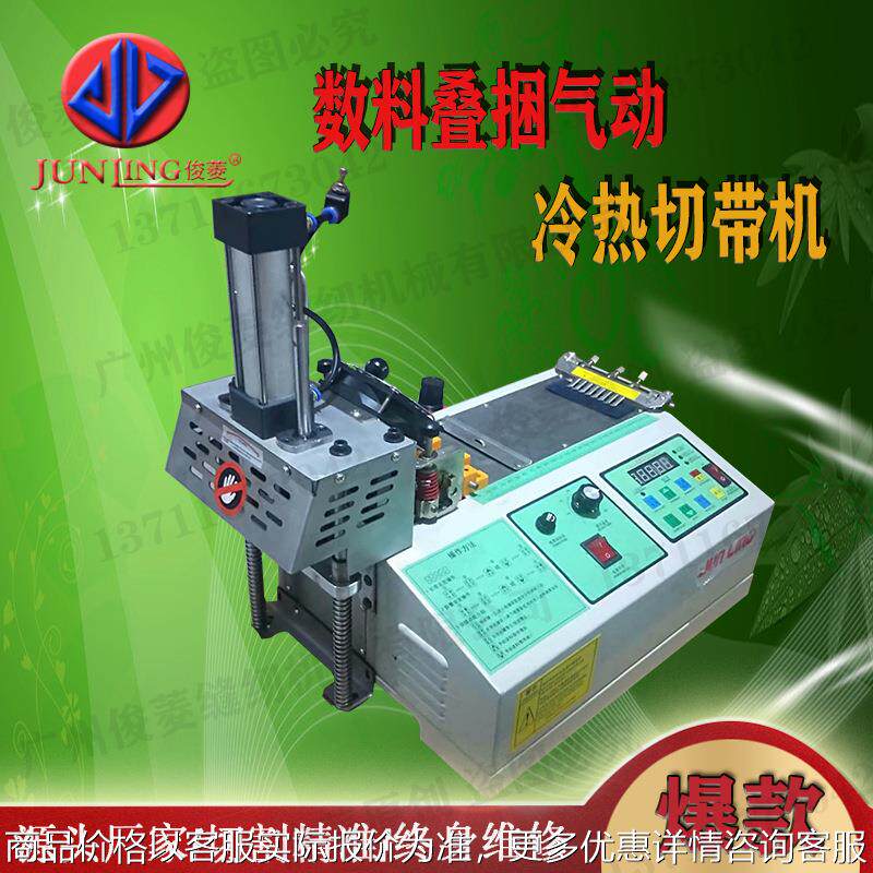 气动捆带切带机数料收料机988T电脑冷热切织带螺纹带切割机工厂