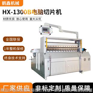 1300电脑切片机 工厂供应 PET切带机