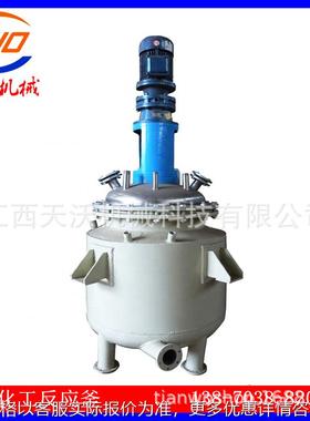 供应30L-5000L化工反应釜不锈钢电加热搅拌反应釜 高压真空搅拌罐