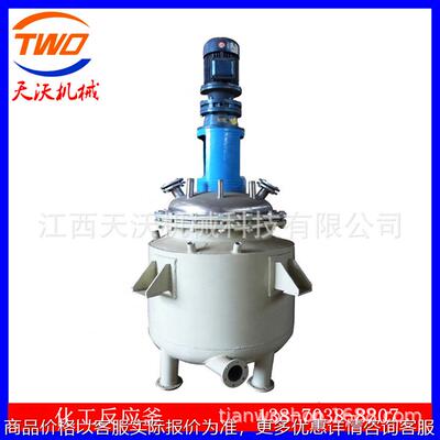 供应30L-5000L化工反应釜不锈钢电加热搅拌反应釜 高压真空搅拌罐