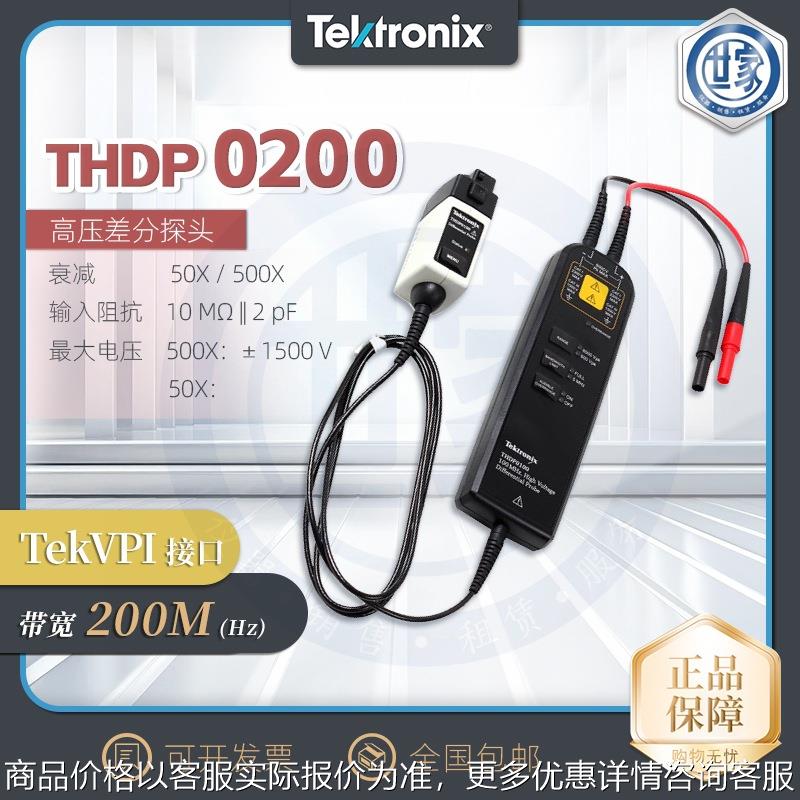 THDP0200 TMDP0200 P5210A THDP0100泰克/高压差分探头