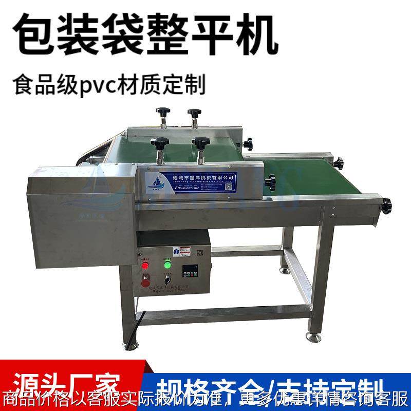 海带丝整形机酱菜压平机 厂家现货软包装食品海藻食品整形机,清洗/食品/商业设备,休闲食品加工设备,淘宝优惠券,粉丝福利购,淘宝优惠卷