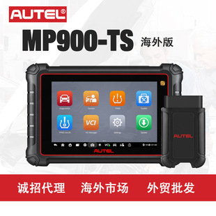 道通AUTEL  MP900-TS道通汽车诊断海外版多功能汽车诊断2023新款