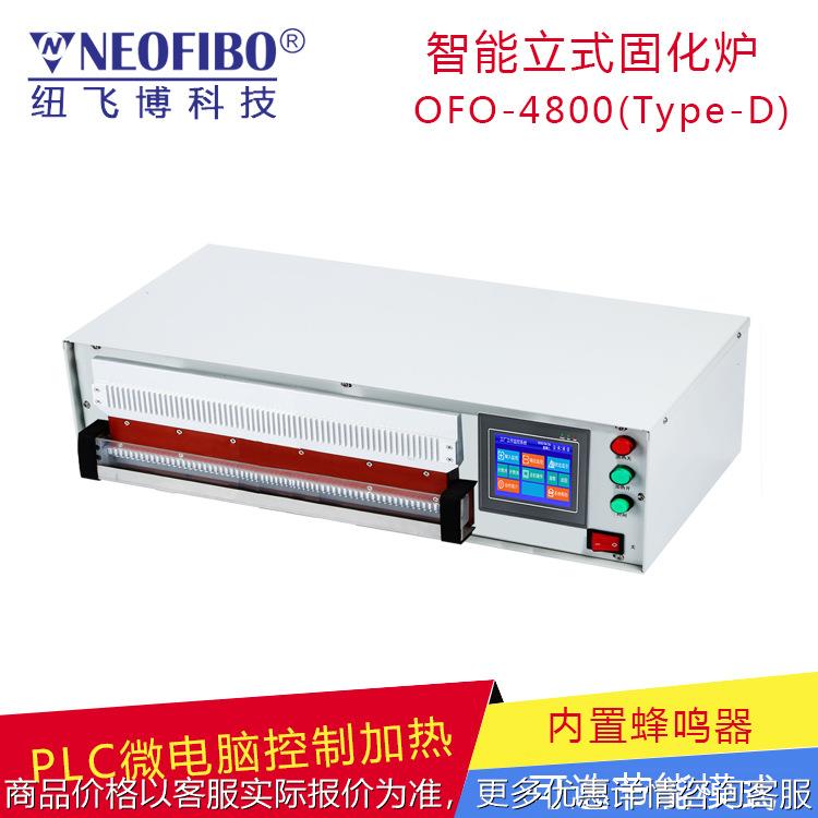 厂家供应光纤固化炉 纽飞博光纤跳线插芯端面胶水智能立式固化炉