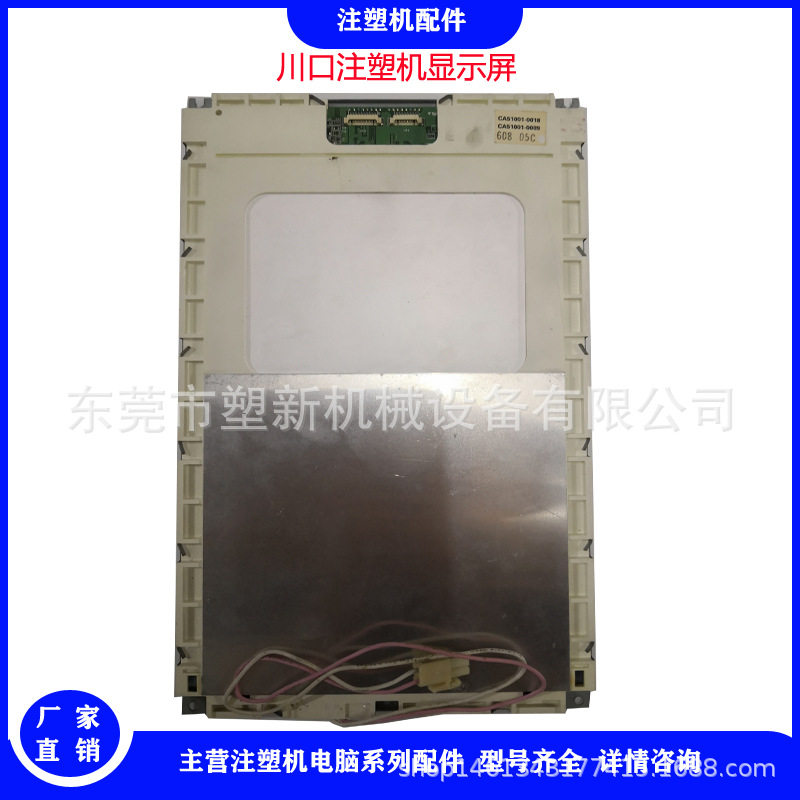 川口KM注塑机显示屏CA51001-0018显示器