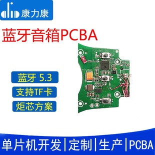 蓝牙音箱电路板板卡炬芯芯片外挂头戴IC模块方案板主板pcba线路板