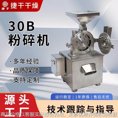 源头厂家出售30B粉碎机医药化工食品添加剂30B粉碎机大型机械设备