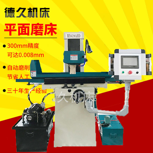 MY618AHD数控平面磨床 自动精密型磨床 操作简单 自动下刀