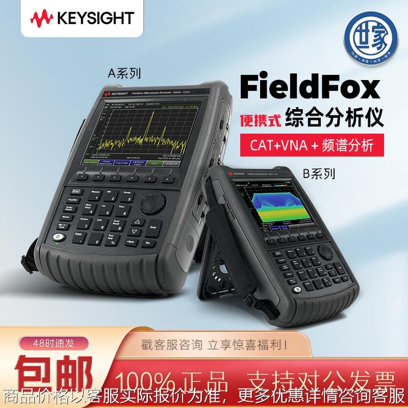 Keysight 手持式微波频谱 FieldFox分析仪 CAT+VNA频谱